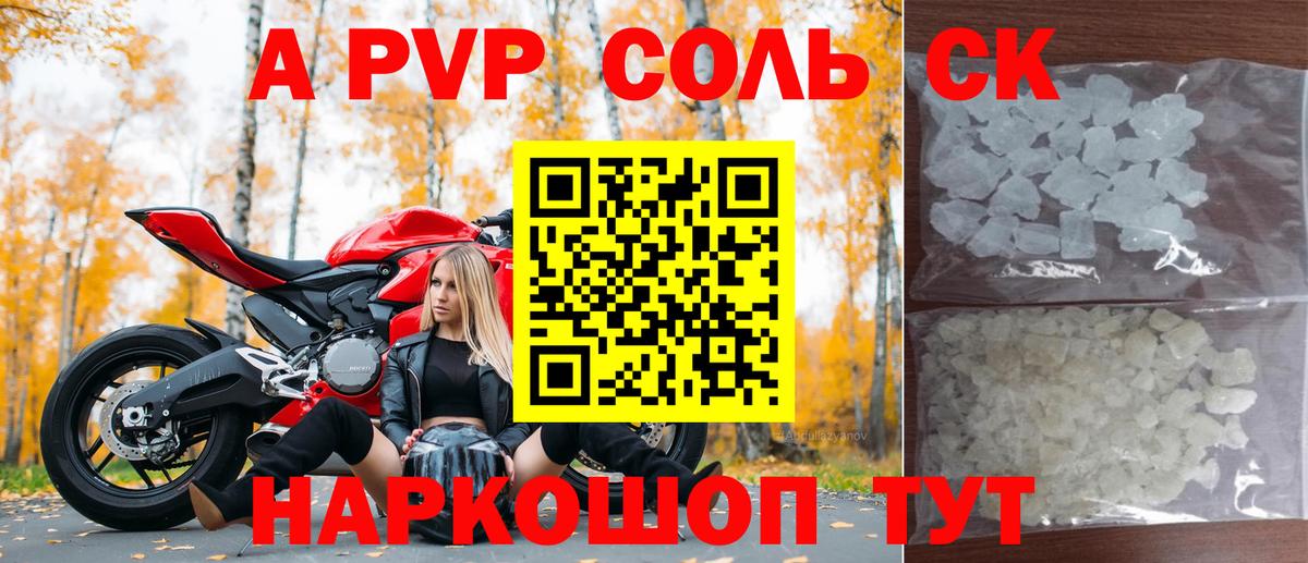 Кандалакша  APVP Crystall  А ПВП  Вход с VPN  Alpha-PVP крисы CK  A PVP кристаллы 