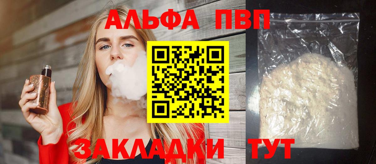 Alfa_PVP мука Кандалакша
