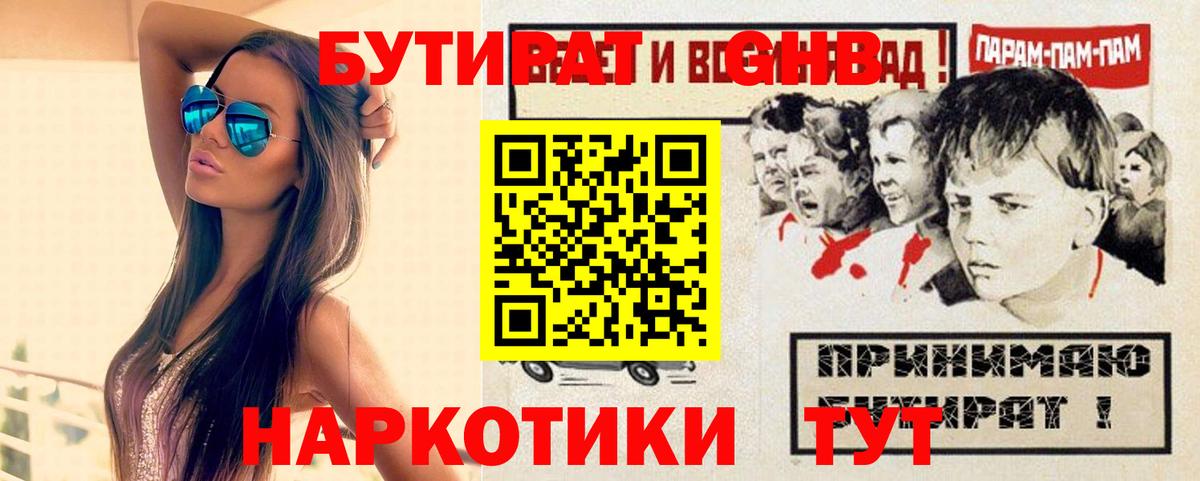 Кандалакша  Бутират буратино  Вход с VPN 