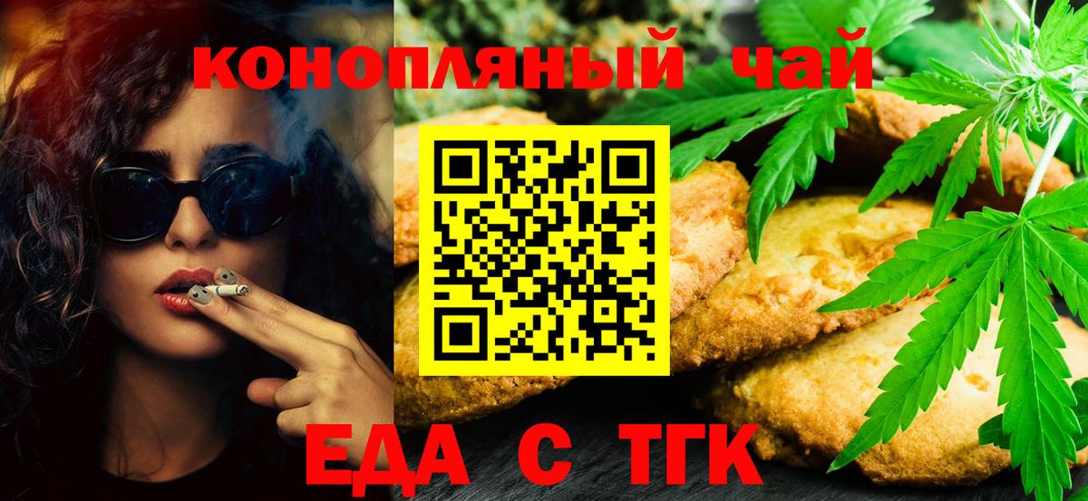 Кандалакша  Печенье с ТГК конопля  Вход с VPN 