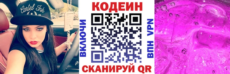 Кодеиновый сироп Lean Purple Drank  Кандалакша 