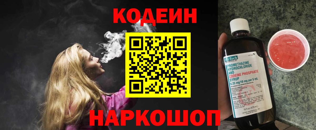 Кодеин напиток Lean (лин) Кандалакша